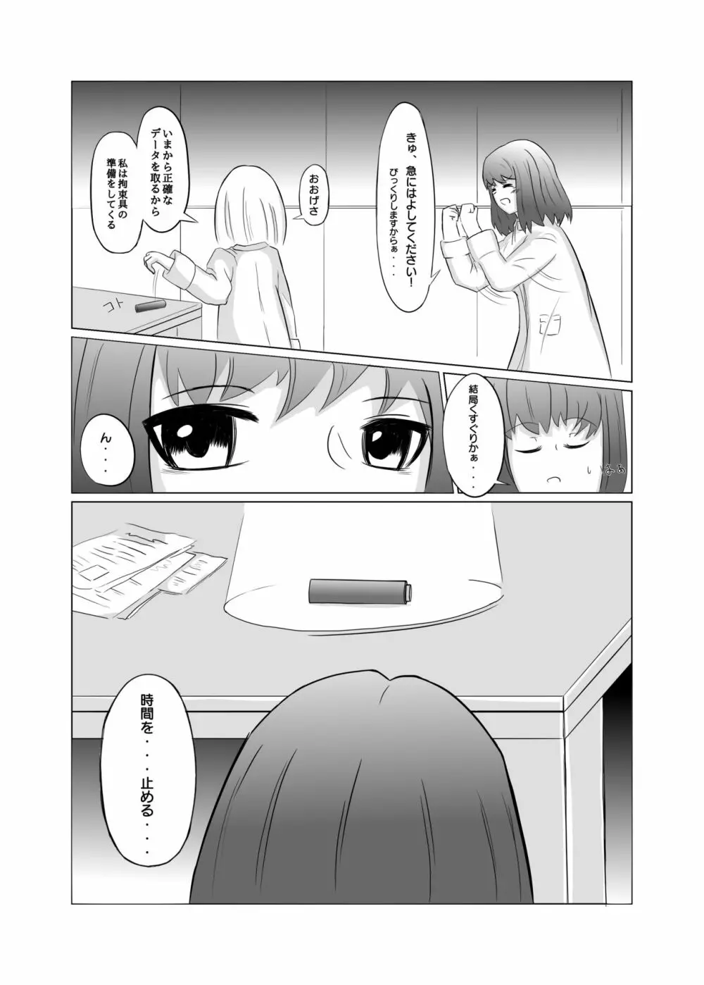 タイムストップ!くすぐり研究所 Page.6