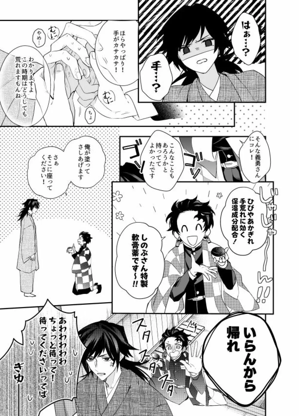 いとけなき病 Page.10