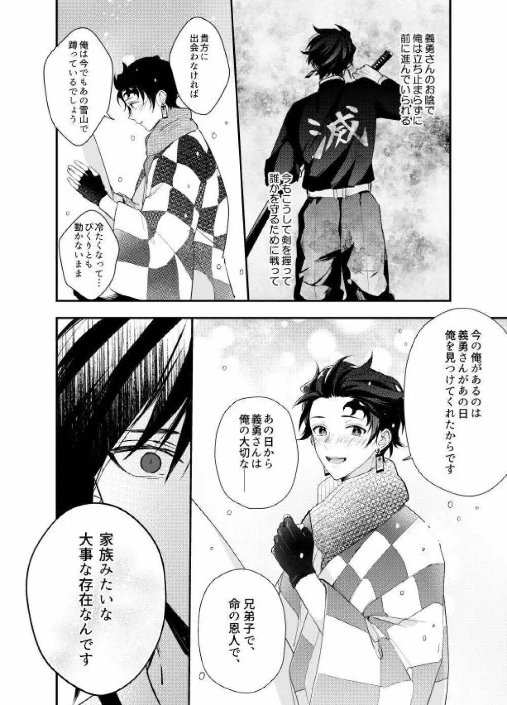 いとけなき病 Page.19