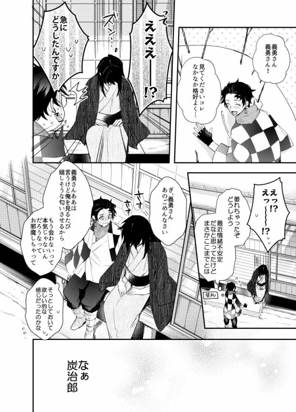 いとけなき病 Page.21