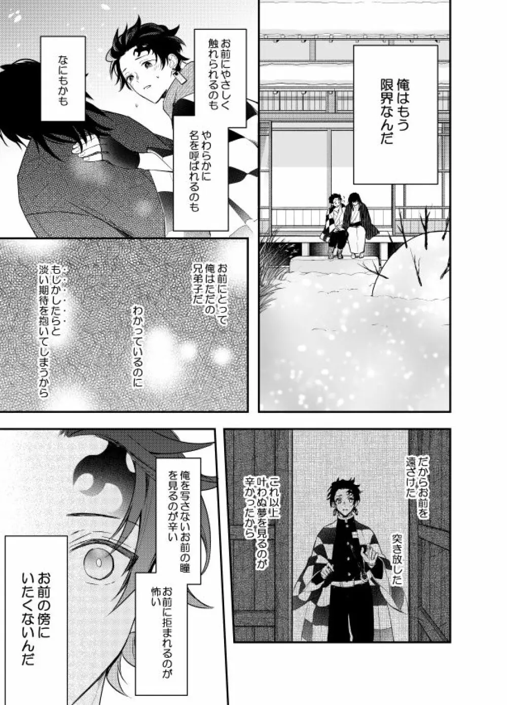 いとけなき病 Page.22