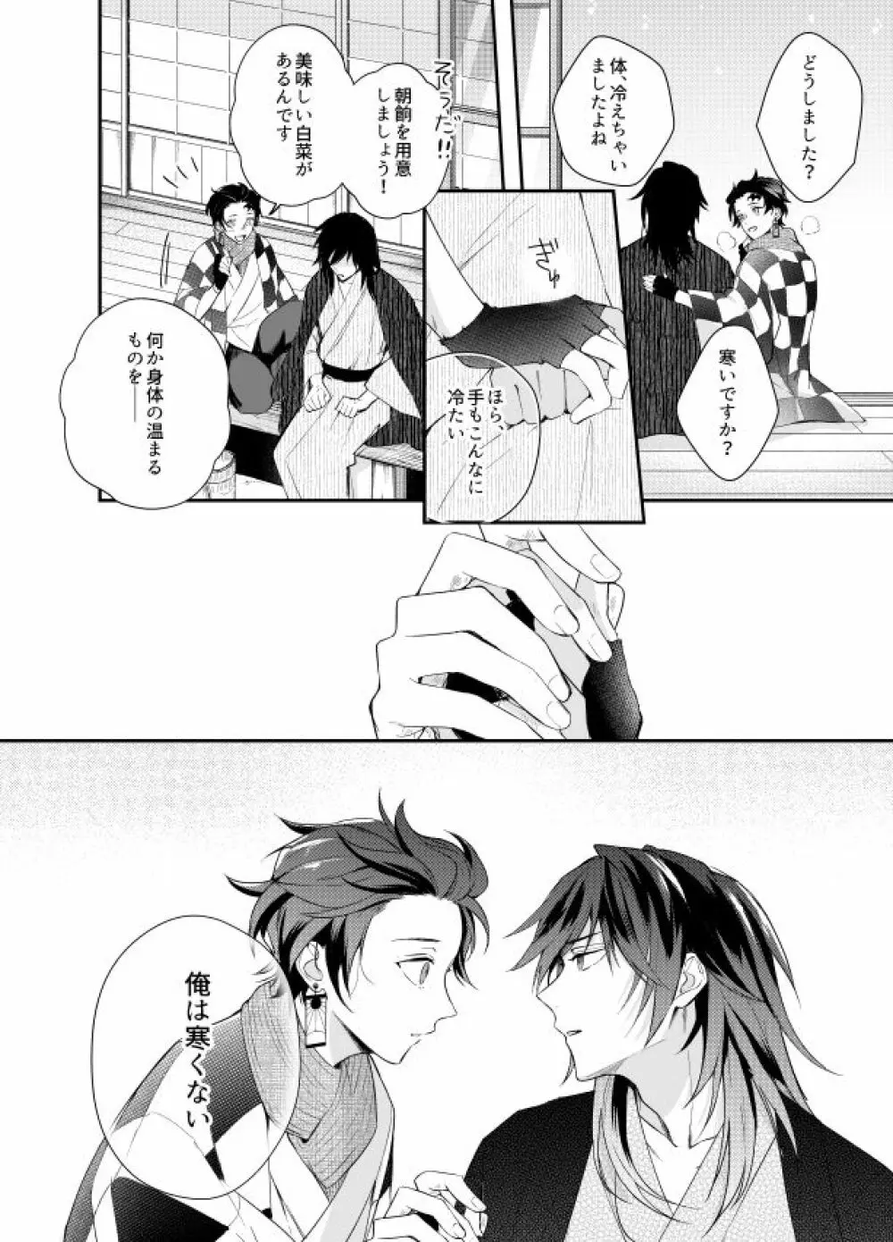 いとけなき病 Page.25