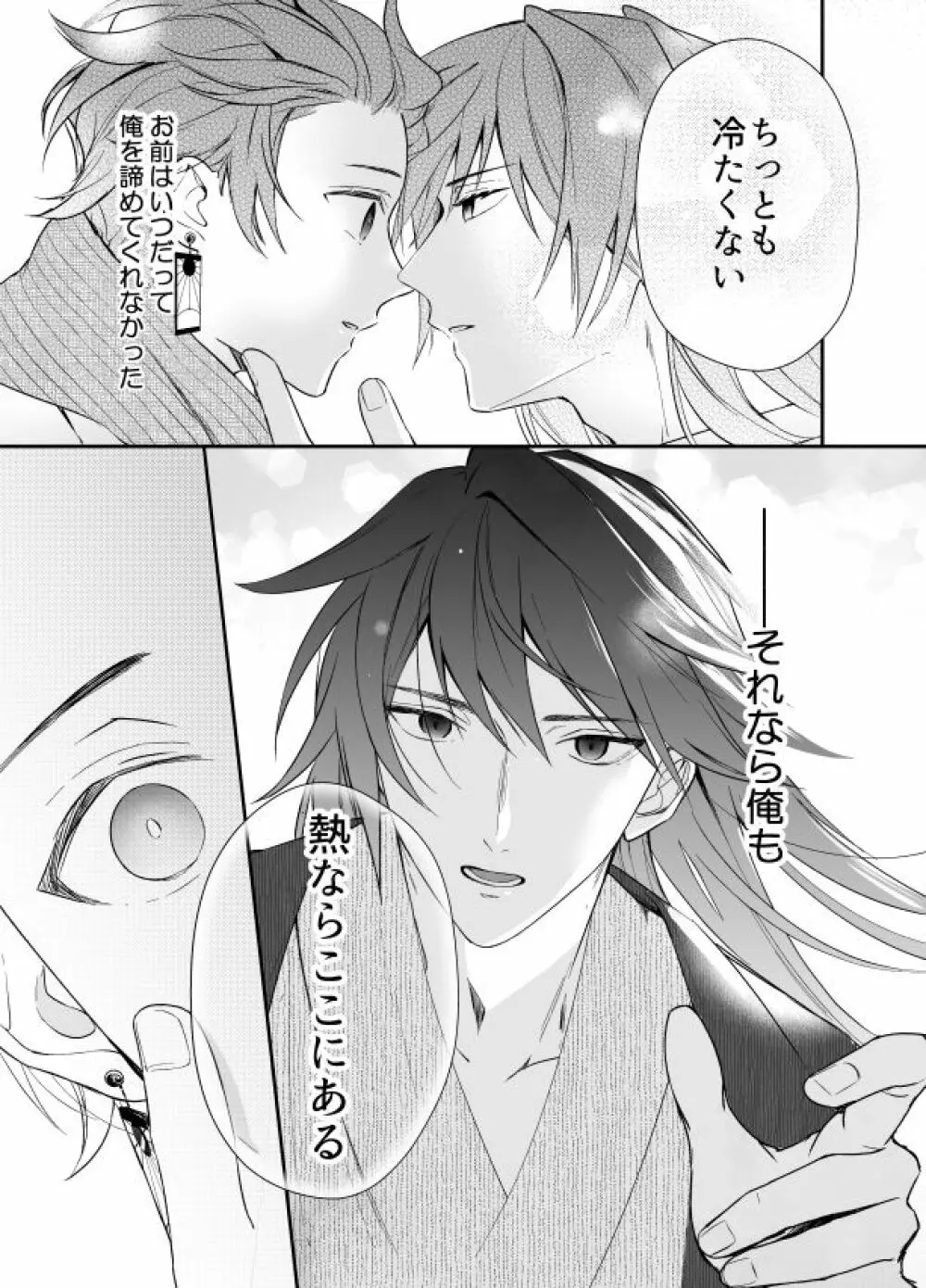 いとけなき病 Page.26