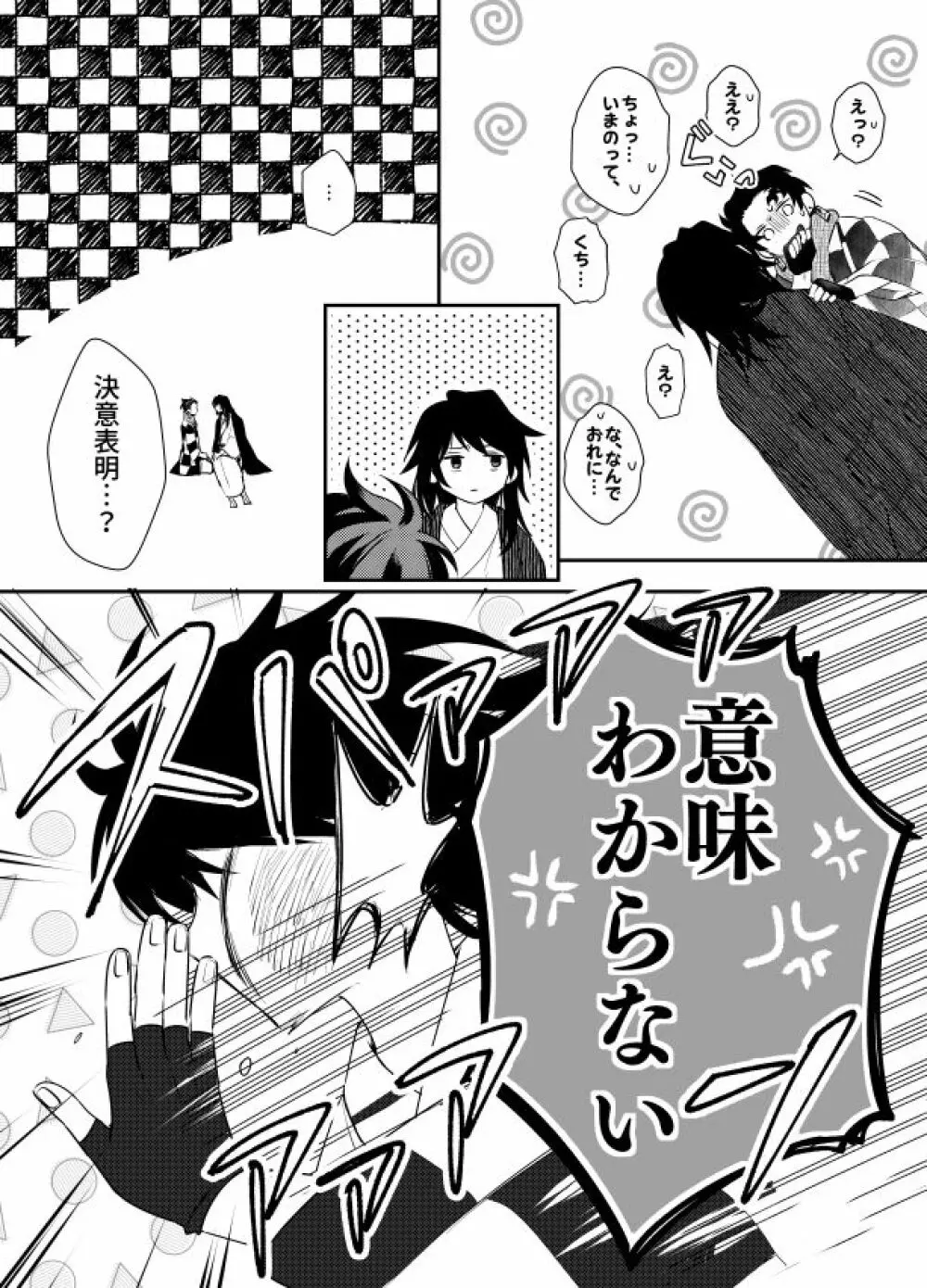 いとけなき病 Page.29