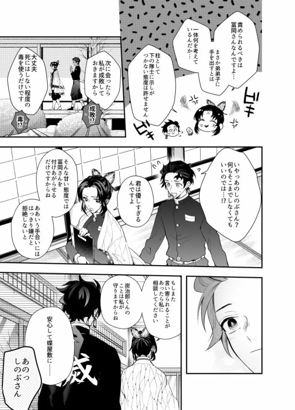 いとけなき病 Page.34