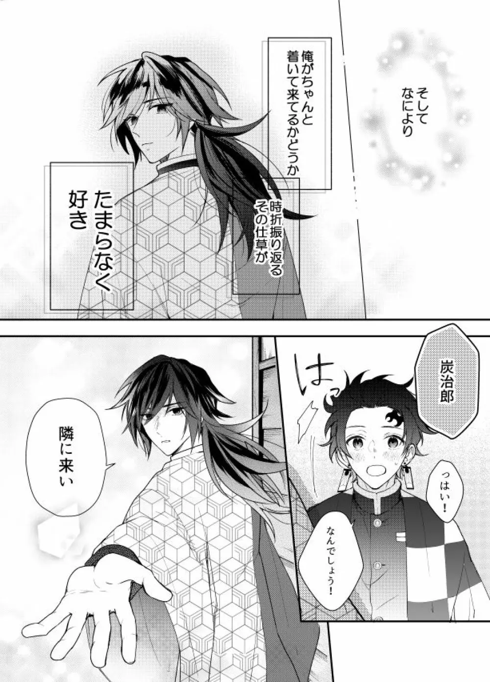 いとけなき病 Page.46