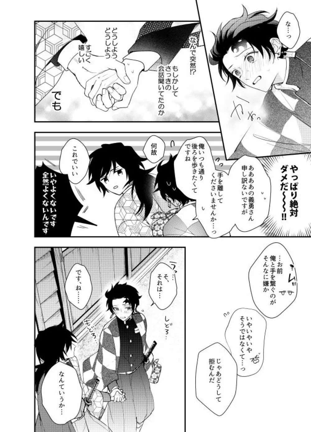 いとけなき病 Page.48