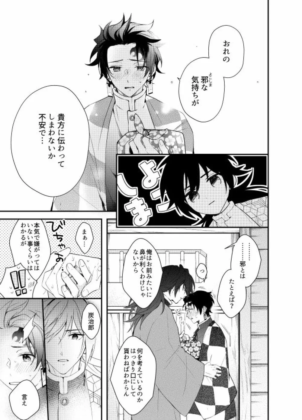 いとけなき病 Page.49