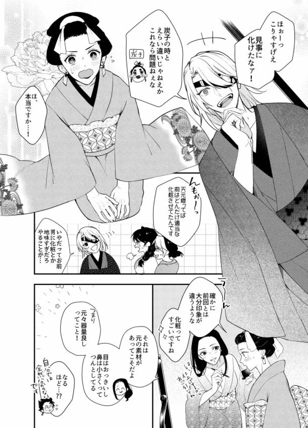 いとけなき病 Page.61