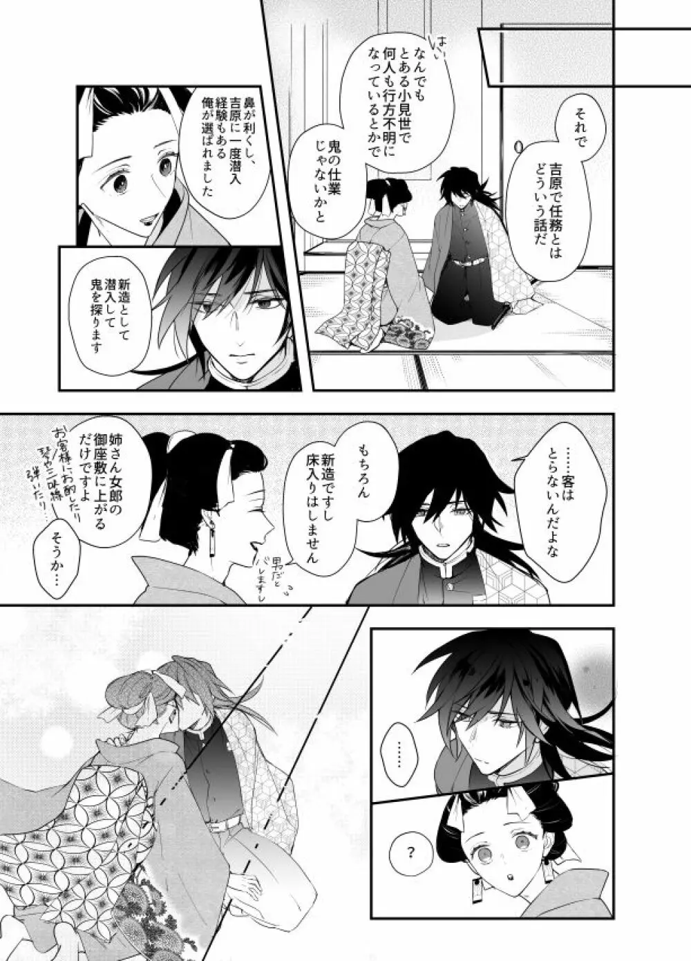 いとけなき病 Page.66