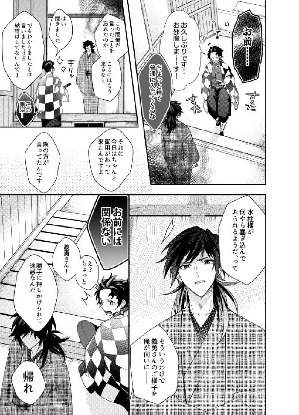 いとけなき病 Page.8