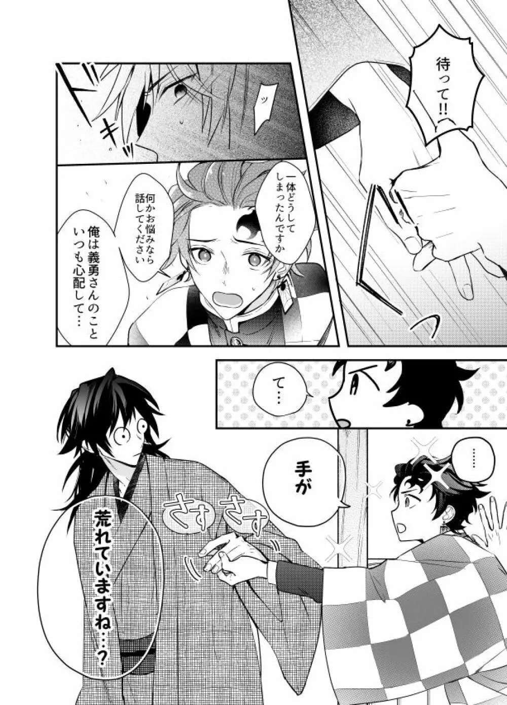 いとけなき病 Page.9