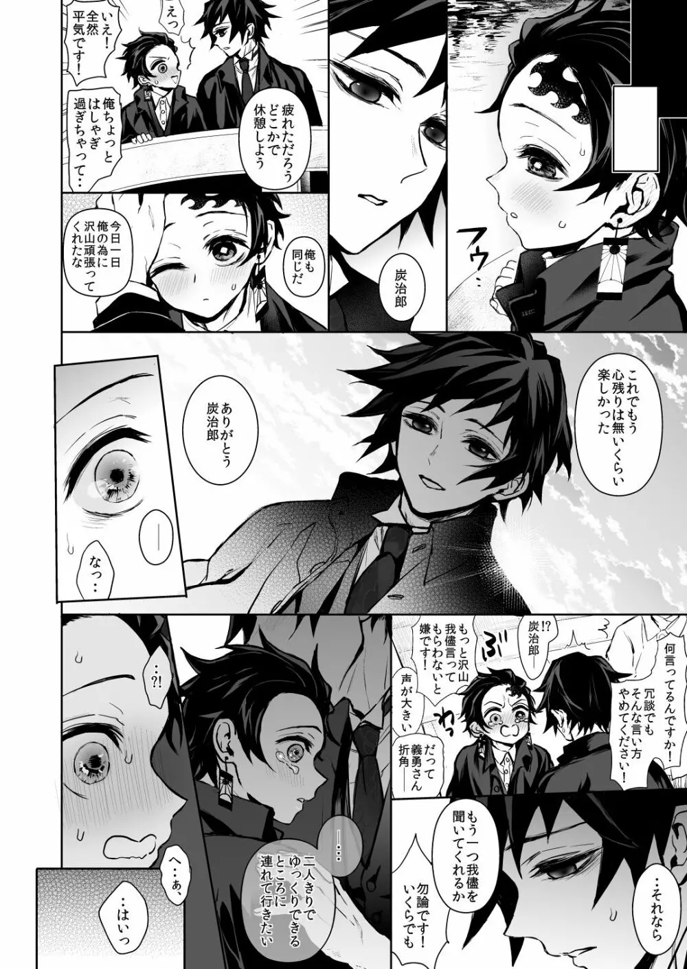 義誕に寄せて Page.4