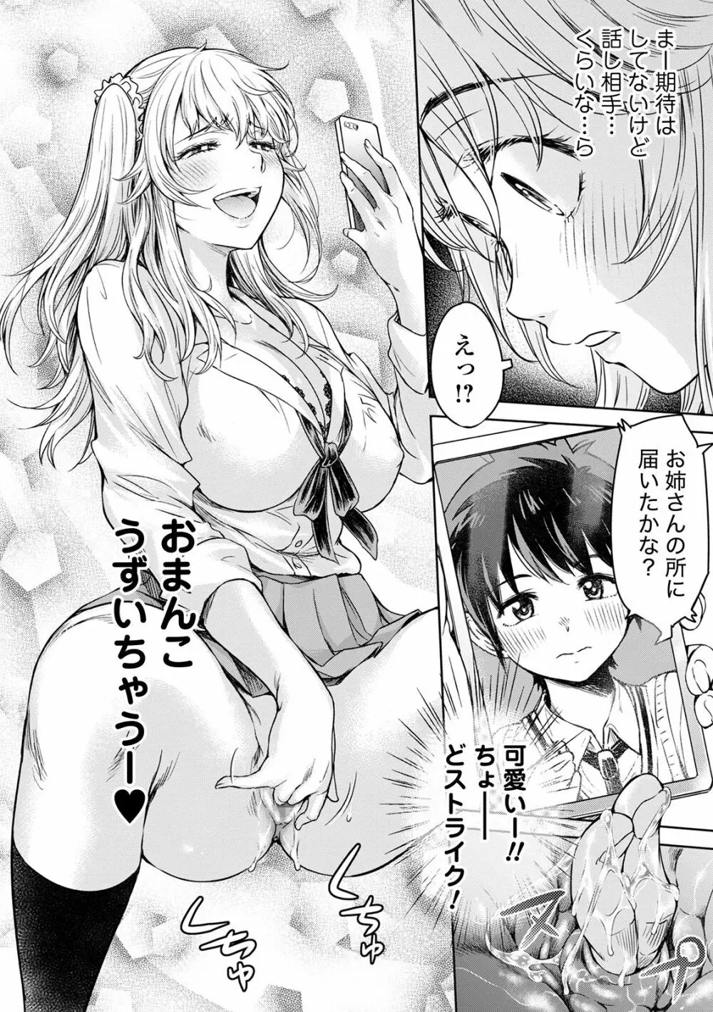 コミック刺激的SQUIRT!! Vol.22 Page.106