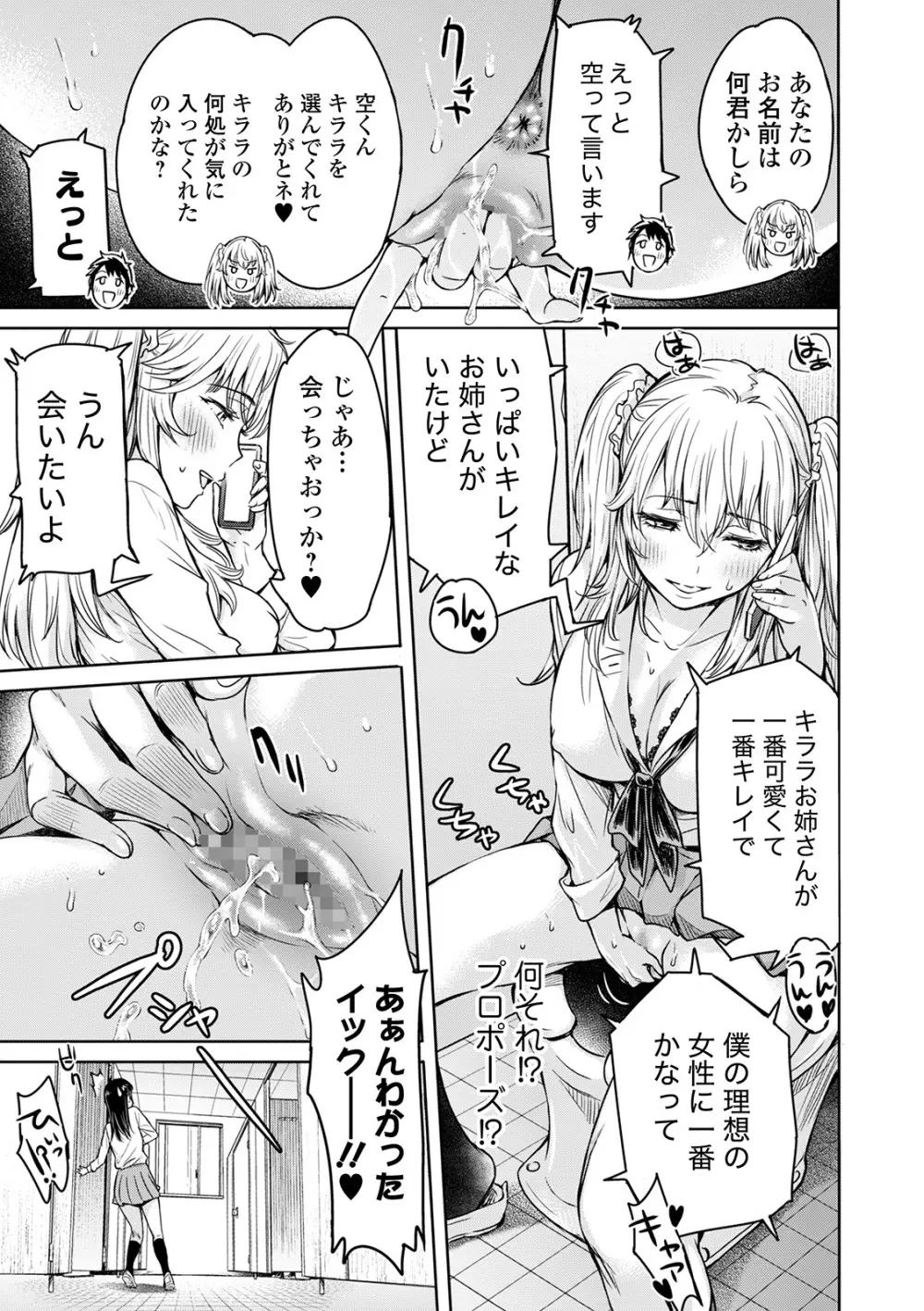 コミック刺激的SQUIRT!! Vol.22 Page.107