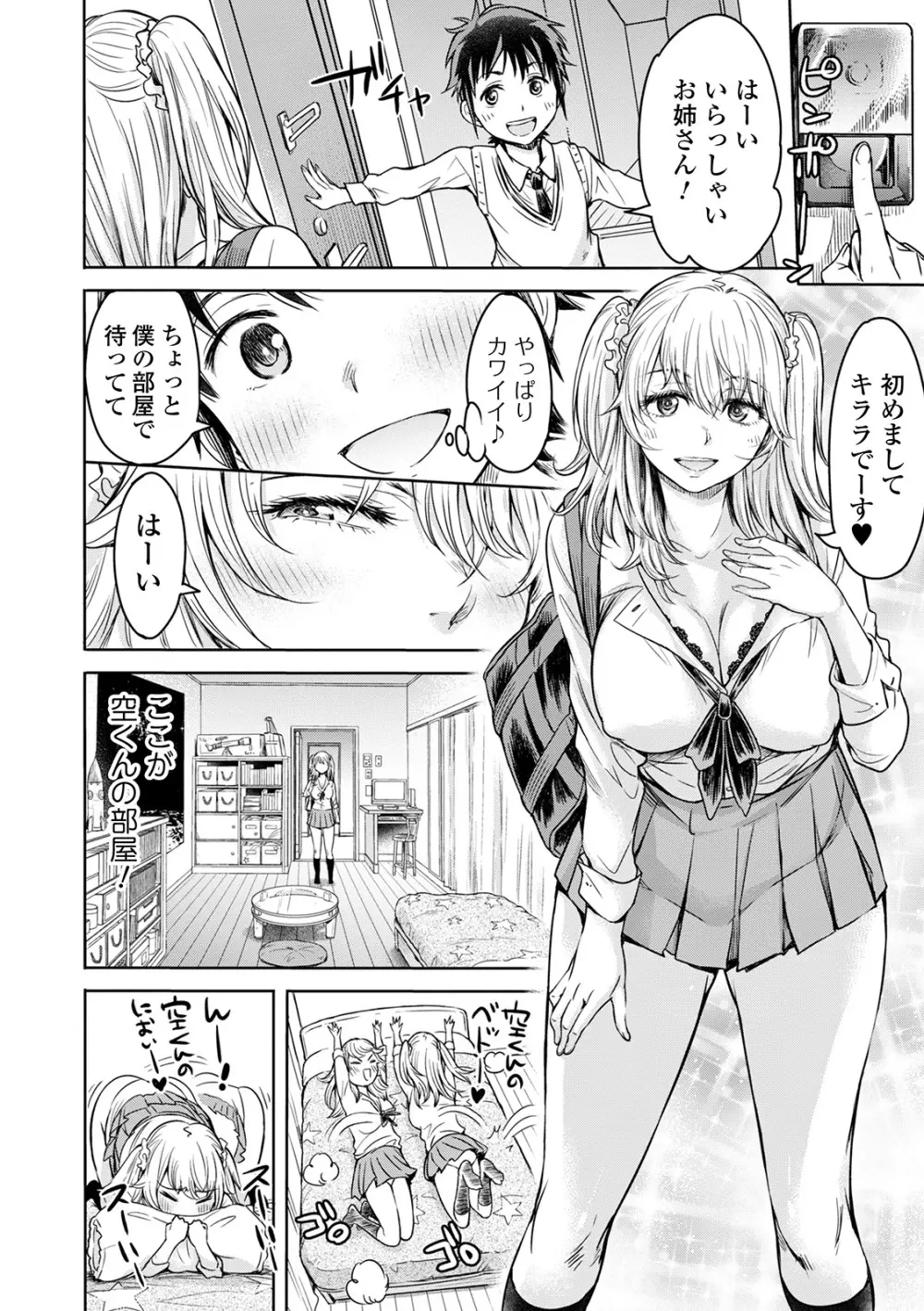 コミック刺激的SQUIRT!! Vol.22 Page.108
