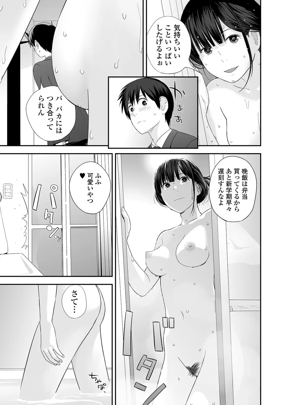 コミック刺激的SQUIRT!! Vol.22 Page.131