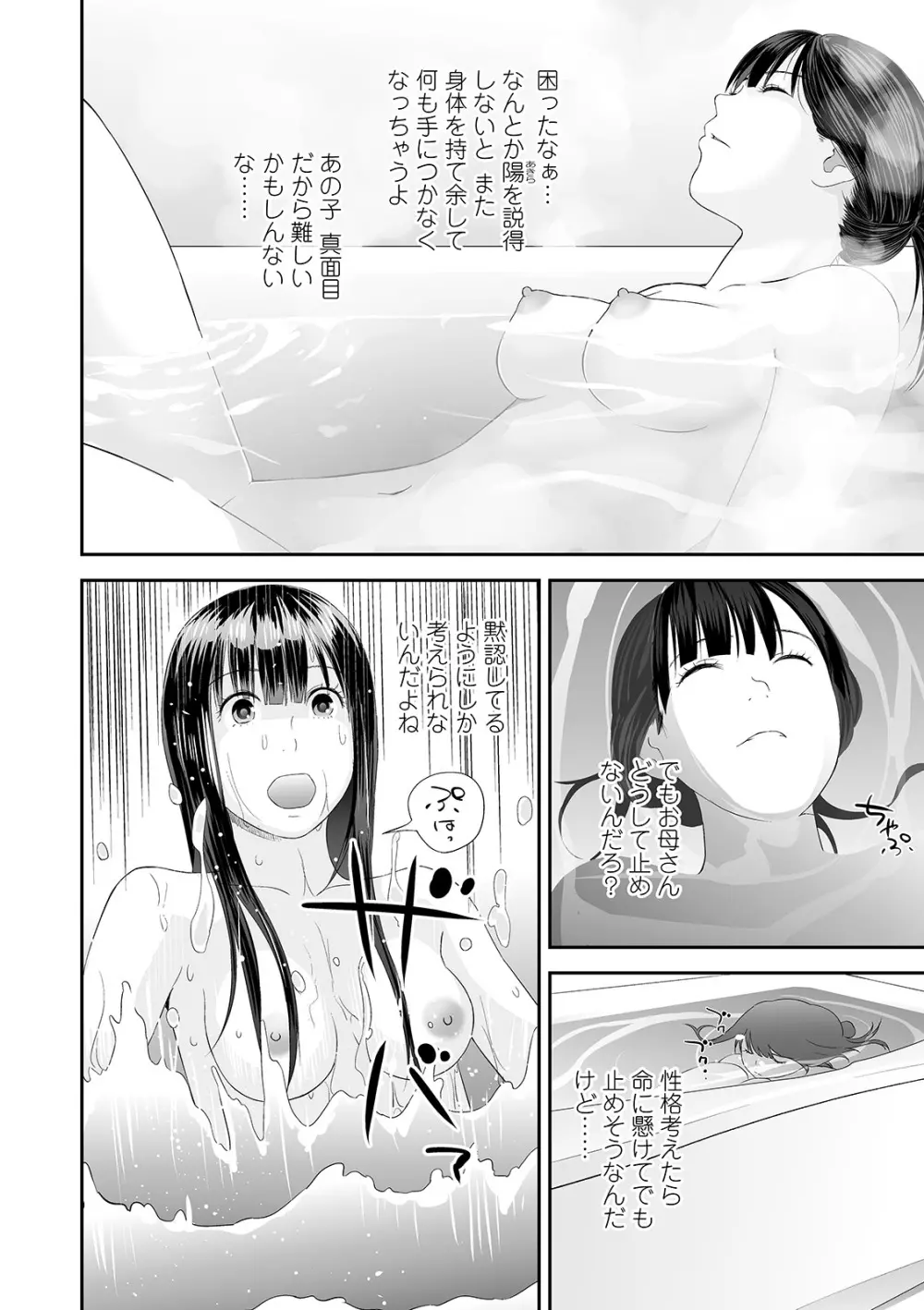 コミック刺激的SQUIRT!! Vol.22 Page.132