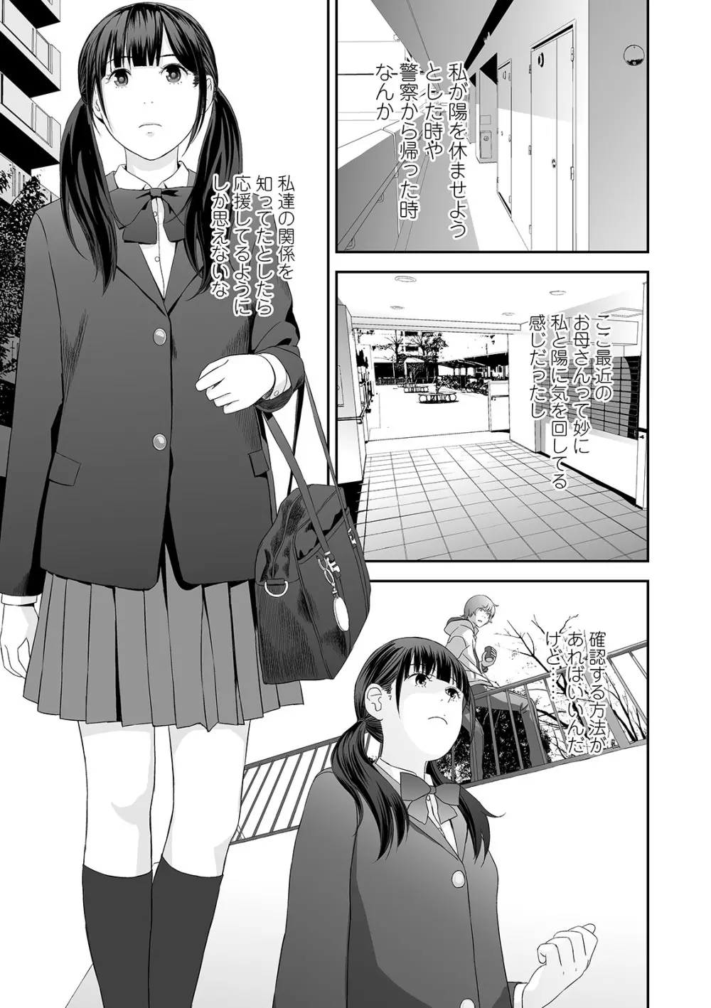 コミック刺激的SQUIRT!! Vol.22 Page.133