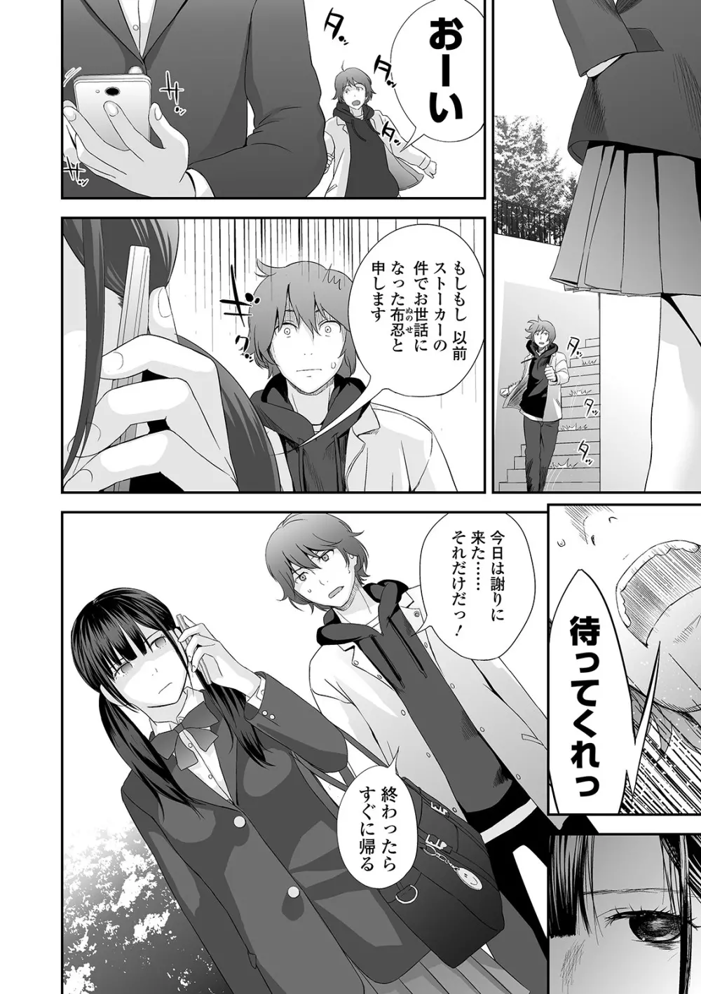 コミック刺激的SQUIRT!! Vol.22 Page.134