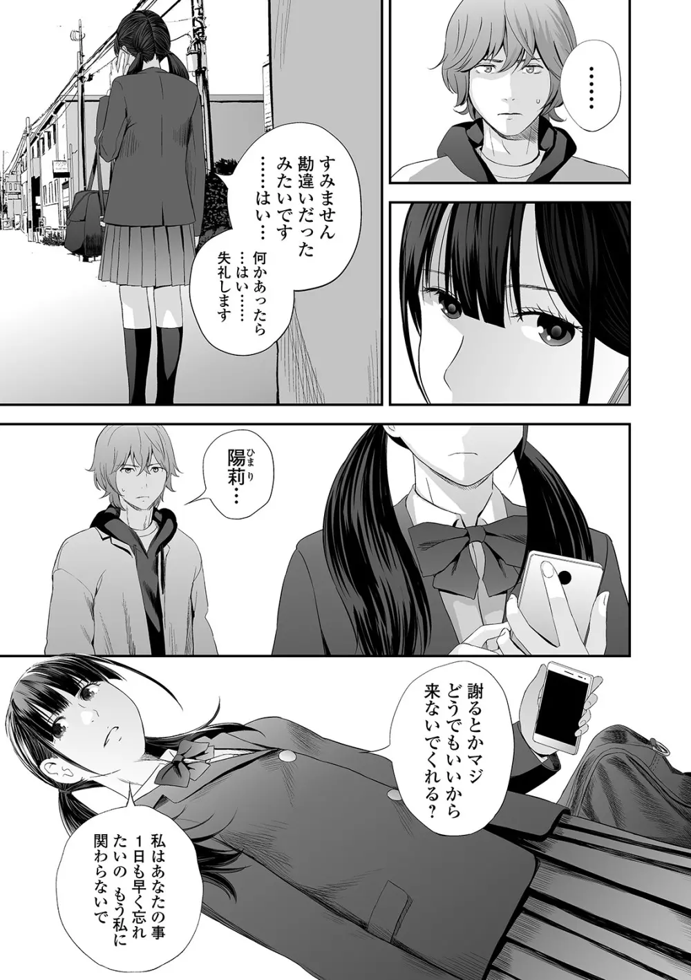 コミック刺激的SQUIRT!! Vol.22 Page.135