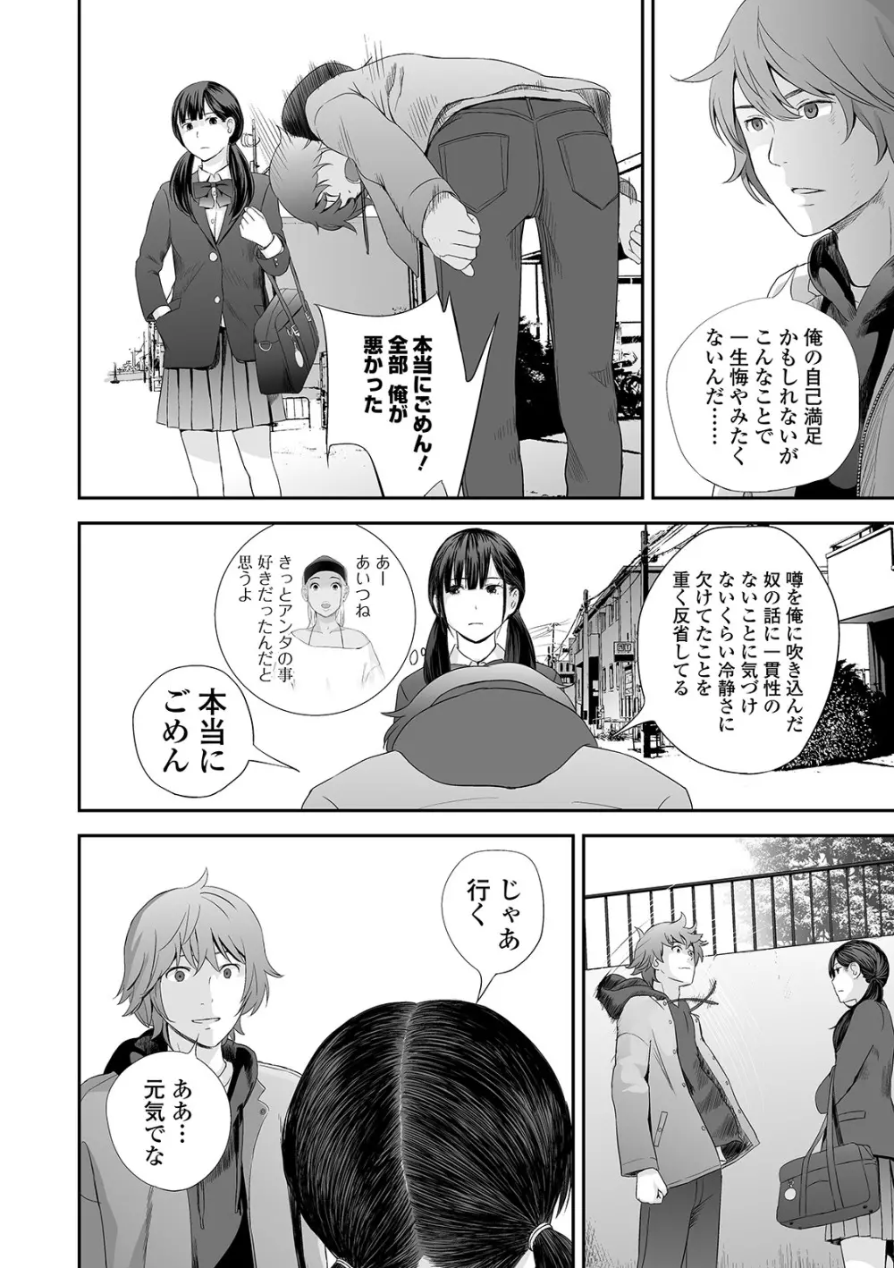 コミック刺激的SQUIRT!! Vol.22 Page.136