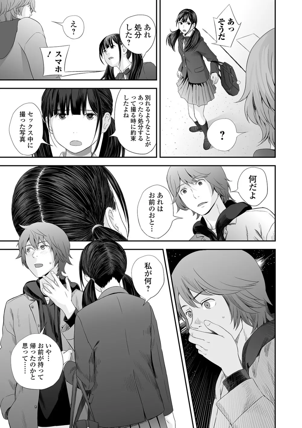 コミック刺激的SQUIRT!! Vol.22 Page.137