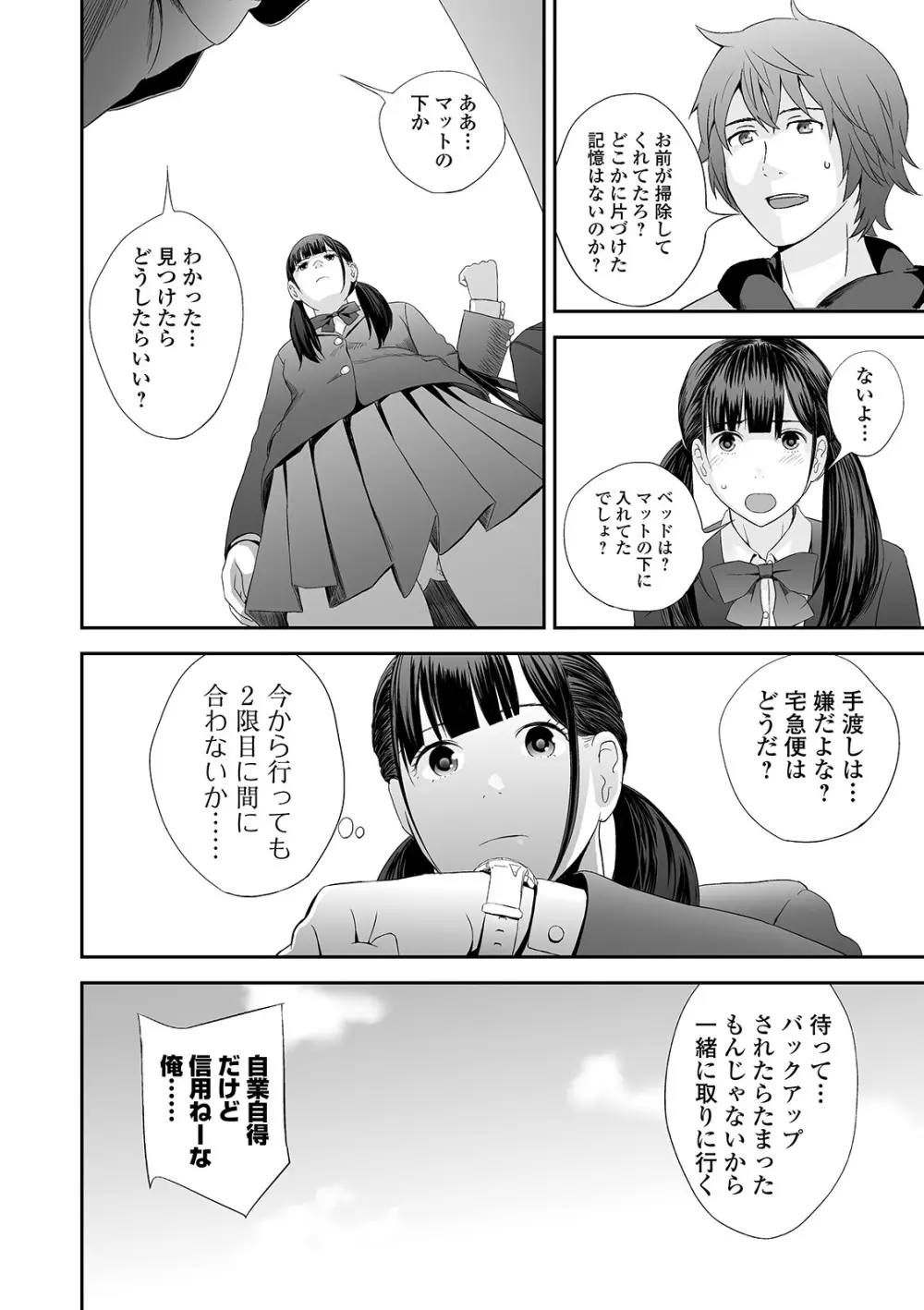 コミック刺激的SQUIRT!! Vol.22 Page.138