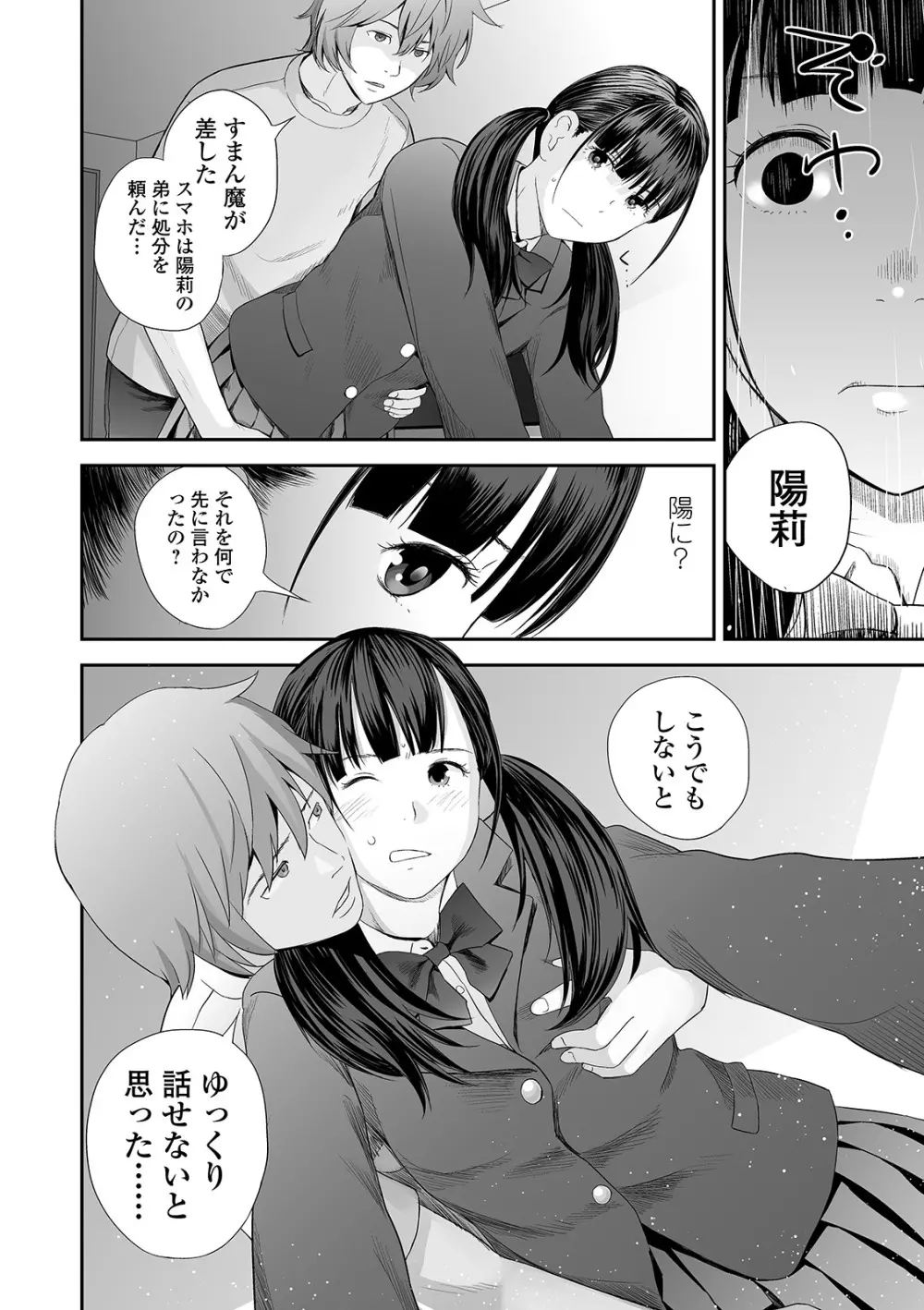コミック刺激的SQUIRT!! Vol.22 Page.140