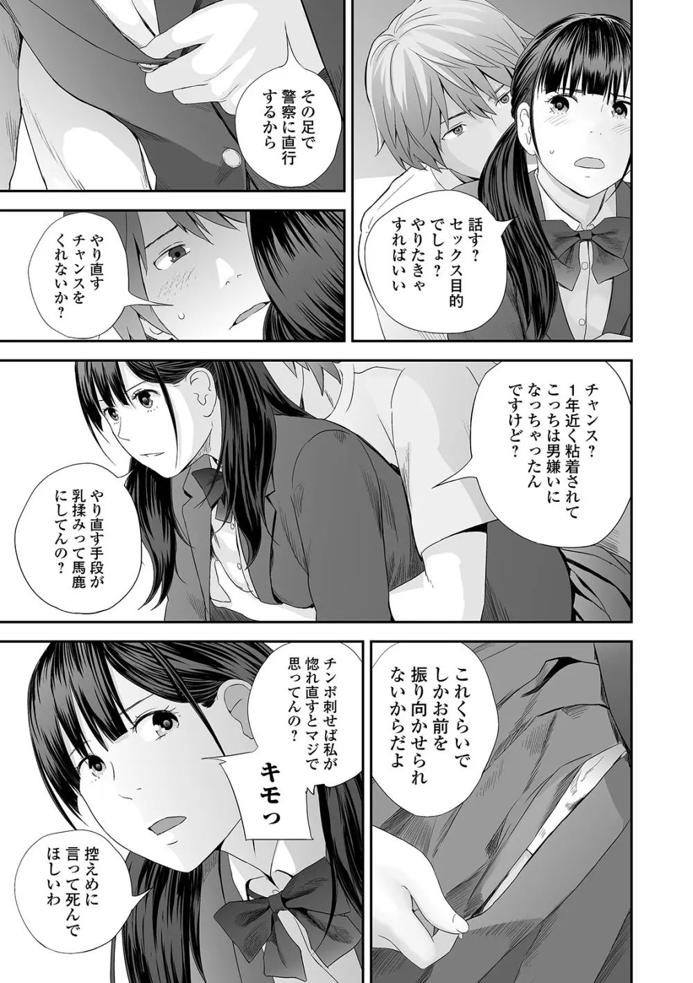 コミック刺激的SQUIRT!! Vol.22 Page.141