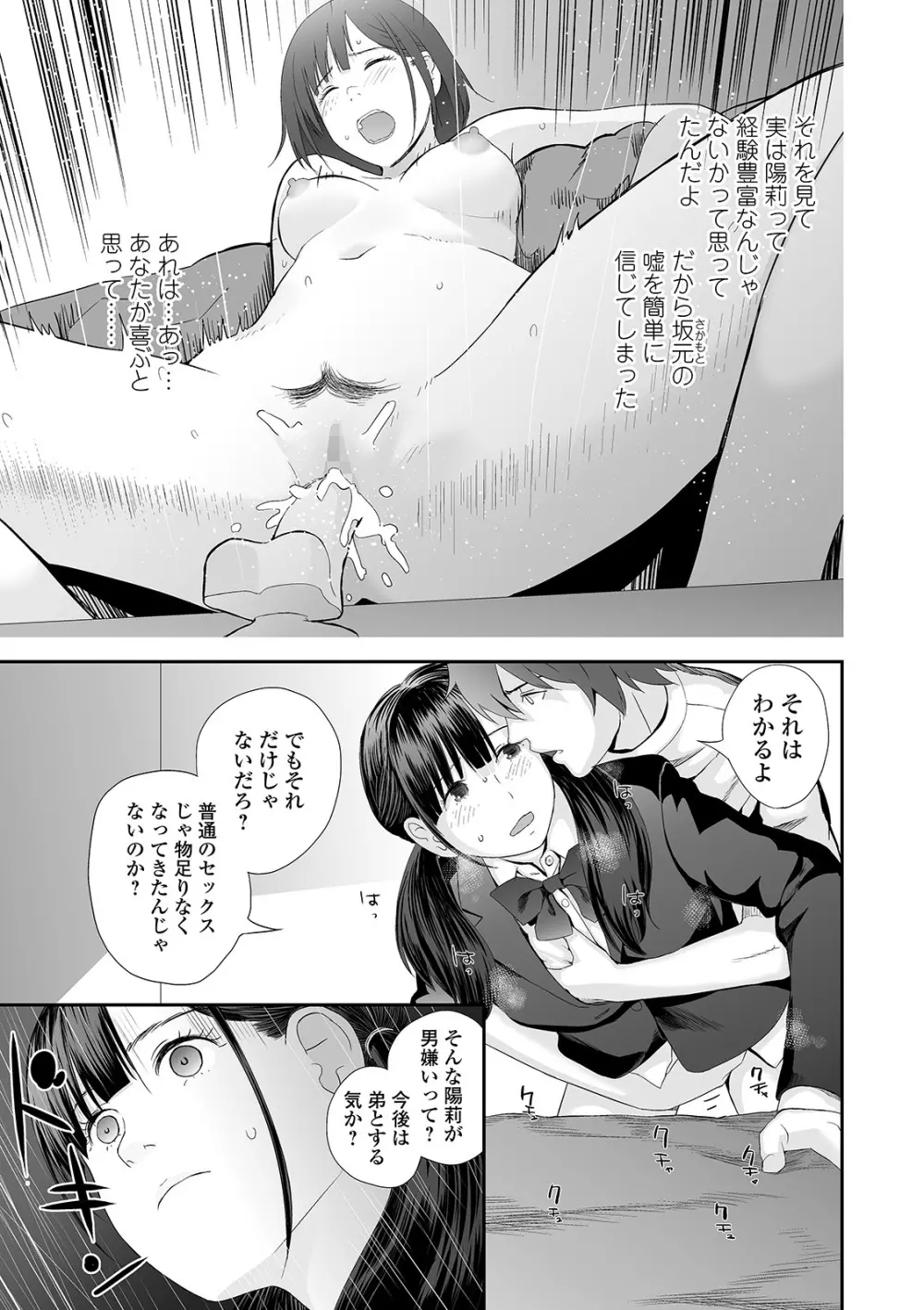 コミック刺激的SQUIRT!! Vol.22 Page.143