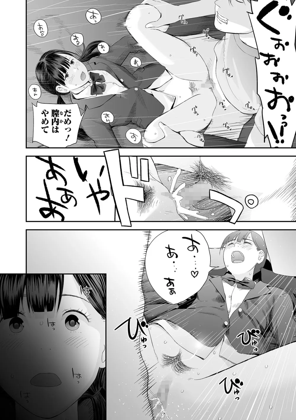 コミック刺激的SQUIRT!! Vol.22 Page.148