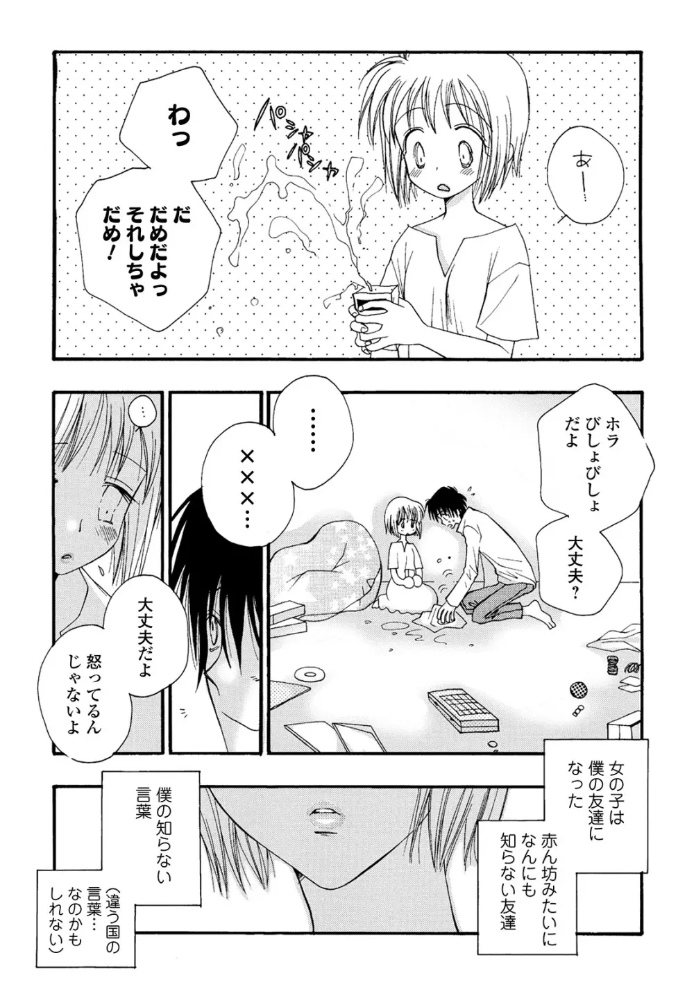 コミック刺激的SQUIRT!! Vol.22 Page.213