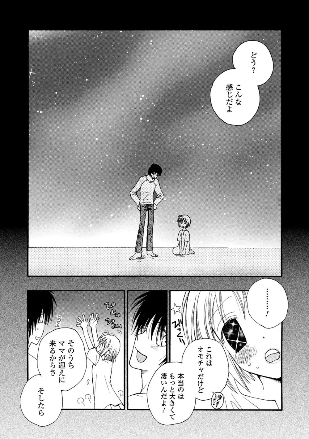 コミック刺激的SQUIRT!! Vol.22 Page.217