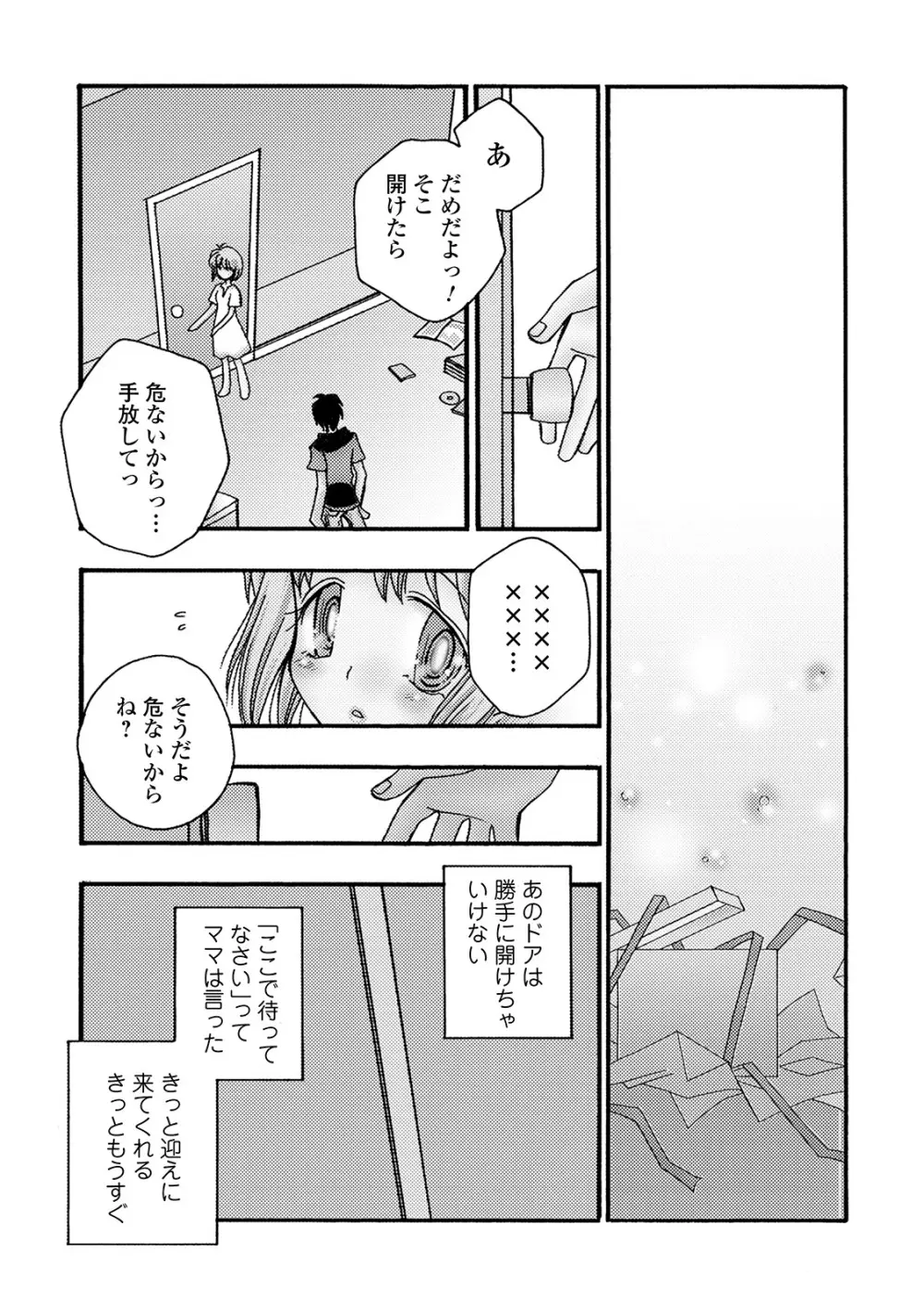 コミック刺激的SQUIRT!! Vol.22 Page.232
