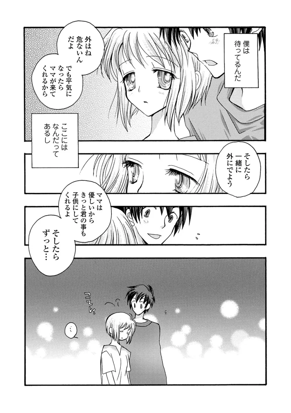 コミック刺激的SQUIRT!! Vol.22 Page.233