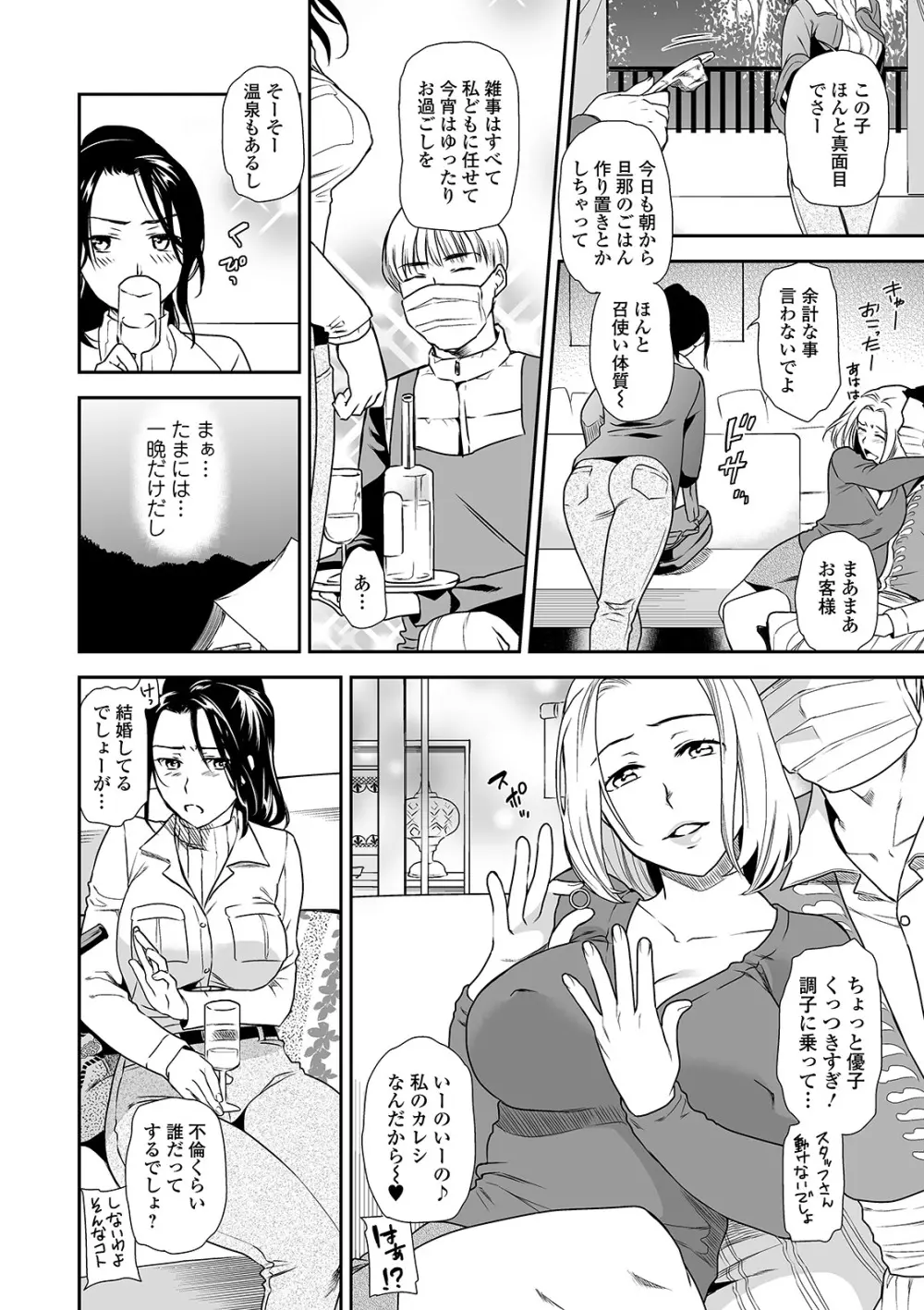 コミック刺激的SQUIRT!! Vol.22 Page.24