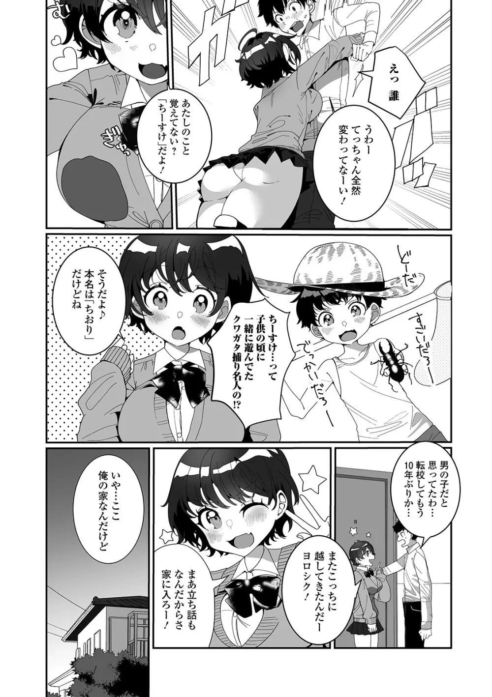 コミック刺激的SQUIRT!! Vol.22 Page.42