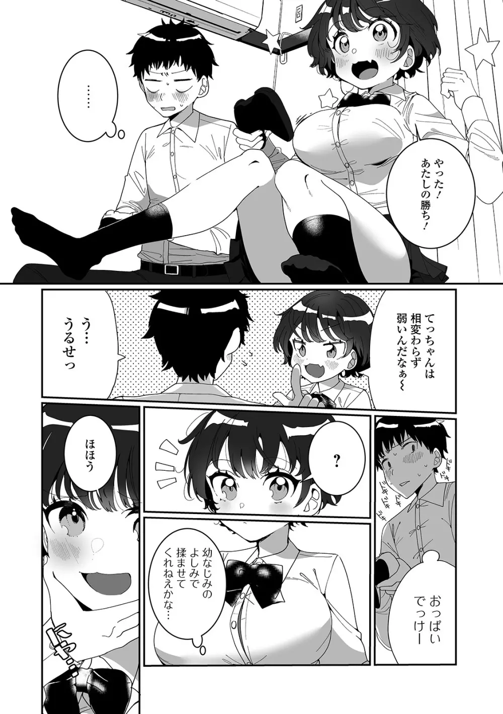 コミック刺激的SQUIRT!! Vol.22 Page.43