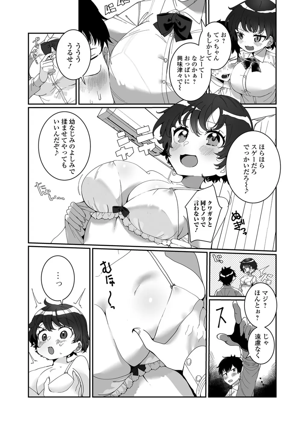 コミック刺激的SQUIRT!! Vol.22 Page.44