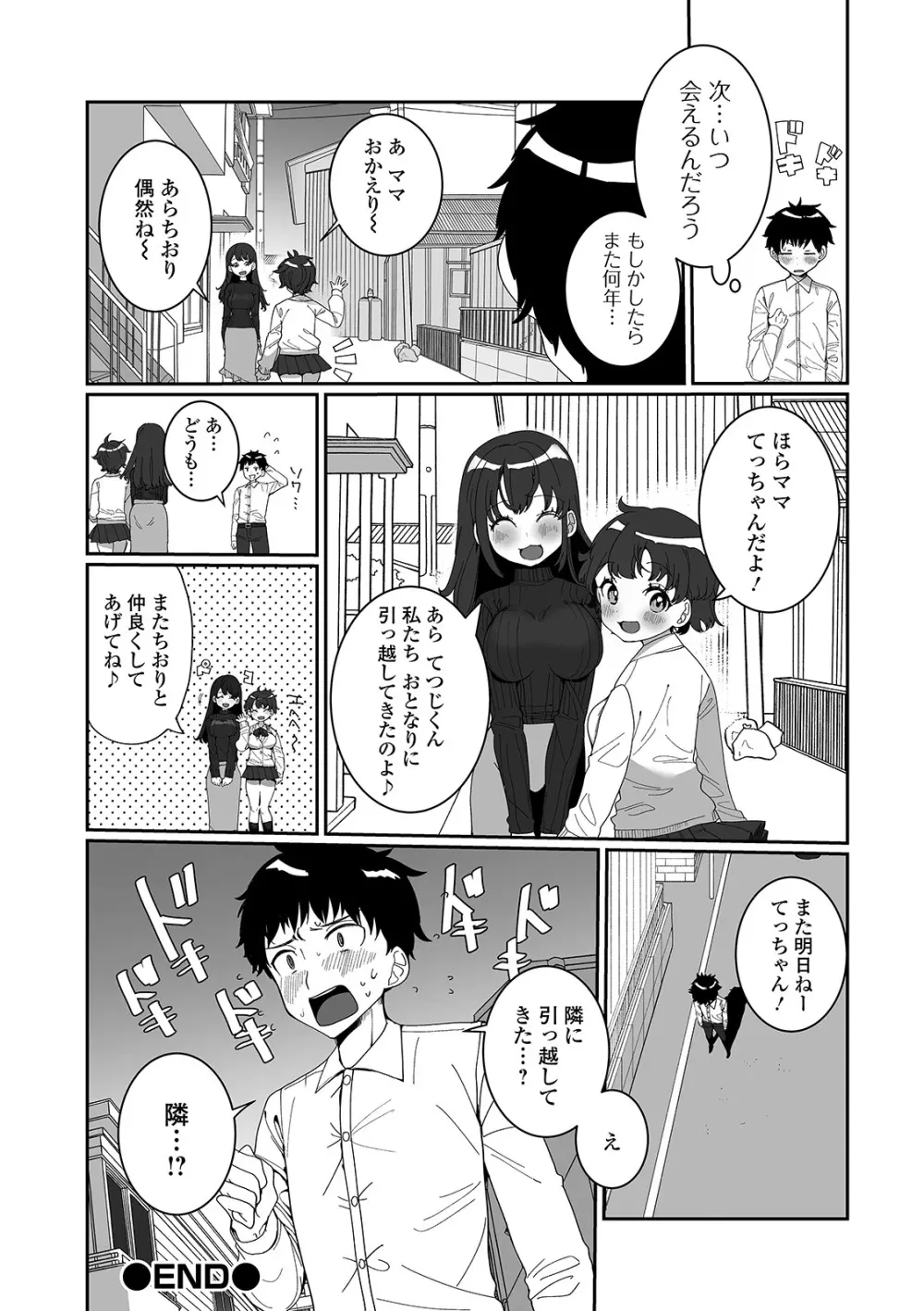 コミック刺激的SQUIRT!! Vol.22 Page.56
