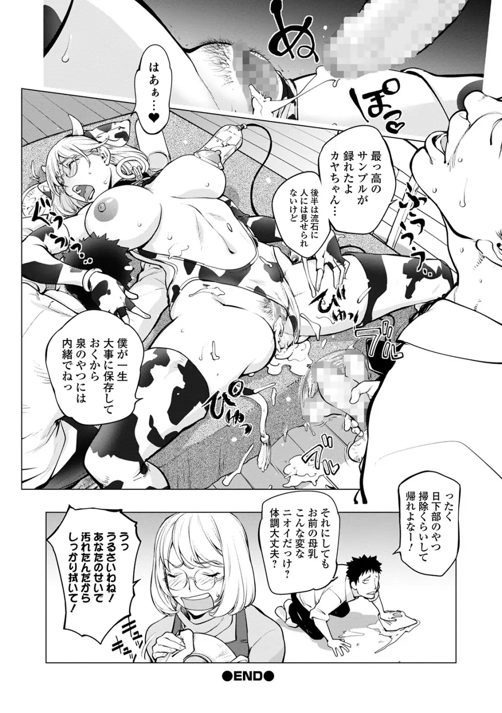 コミック刺激的SQUIRT!! Vol.22 Page.68