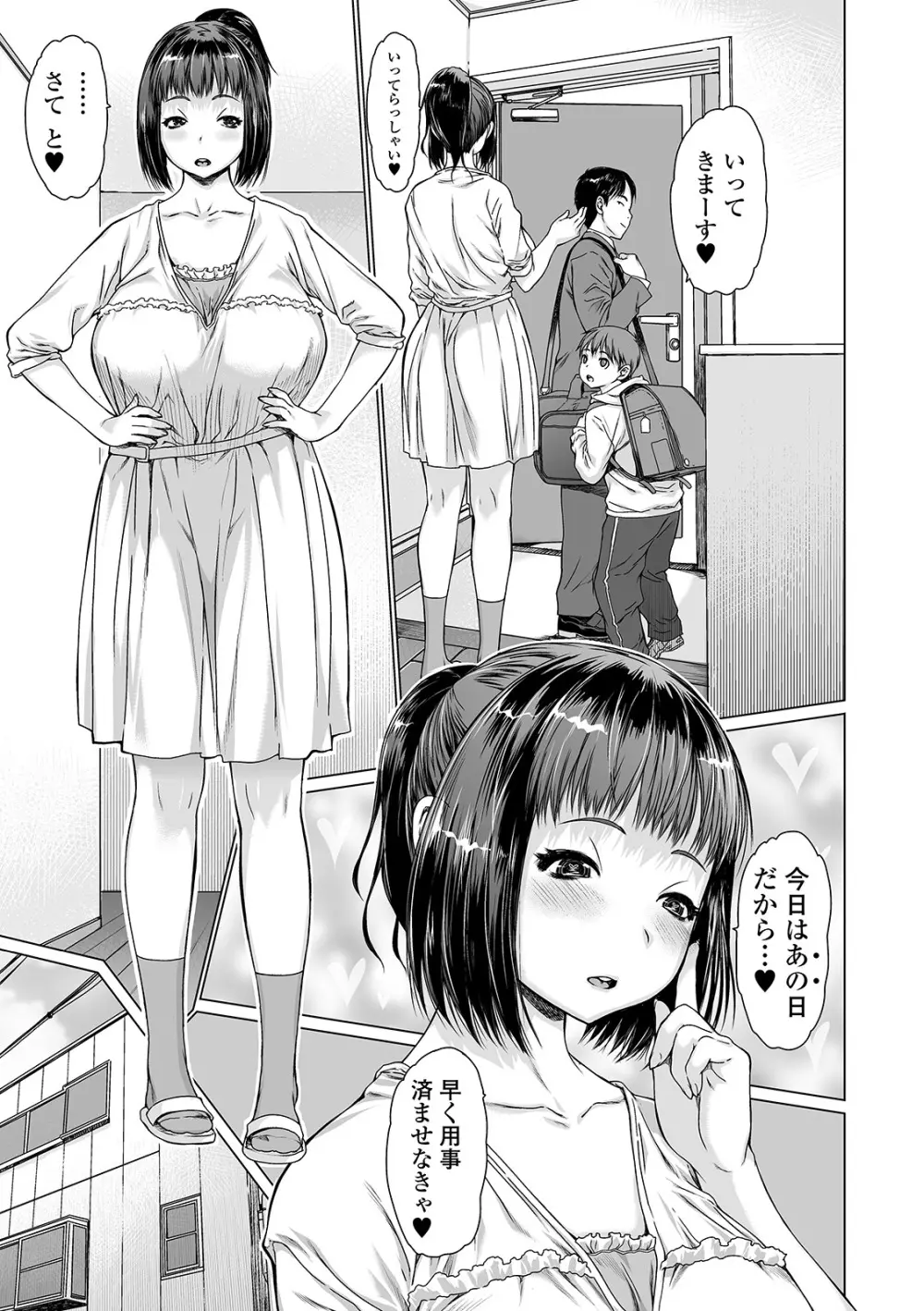 コミック刺激的SQUIRT!! Vol.22 Page.69