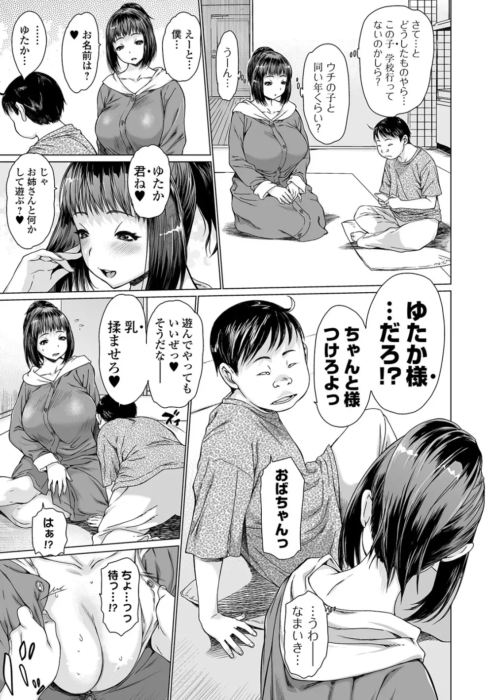 コミック刺激的SQUIRT!! Vol.22 Page.75