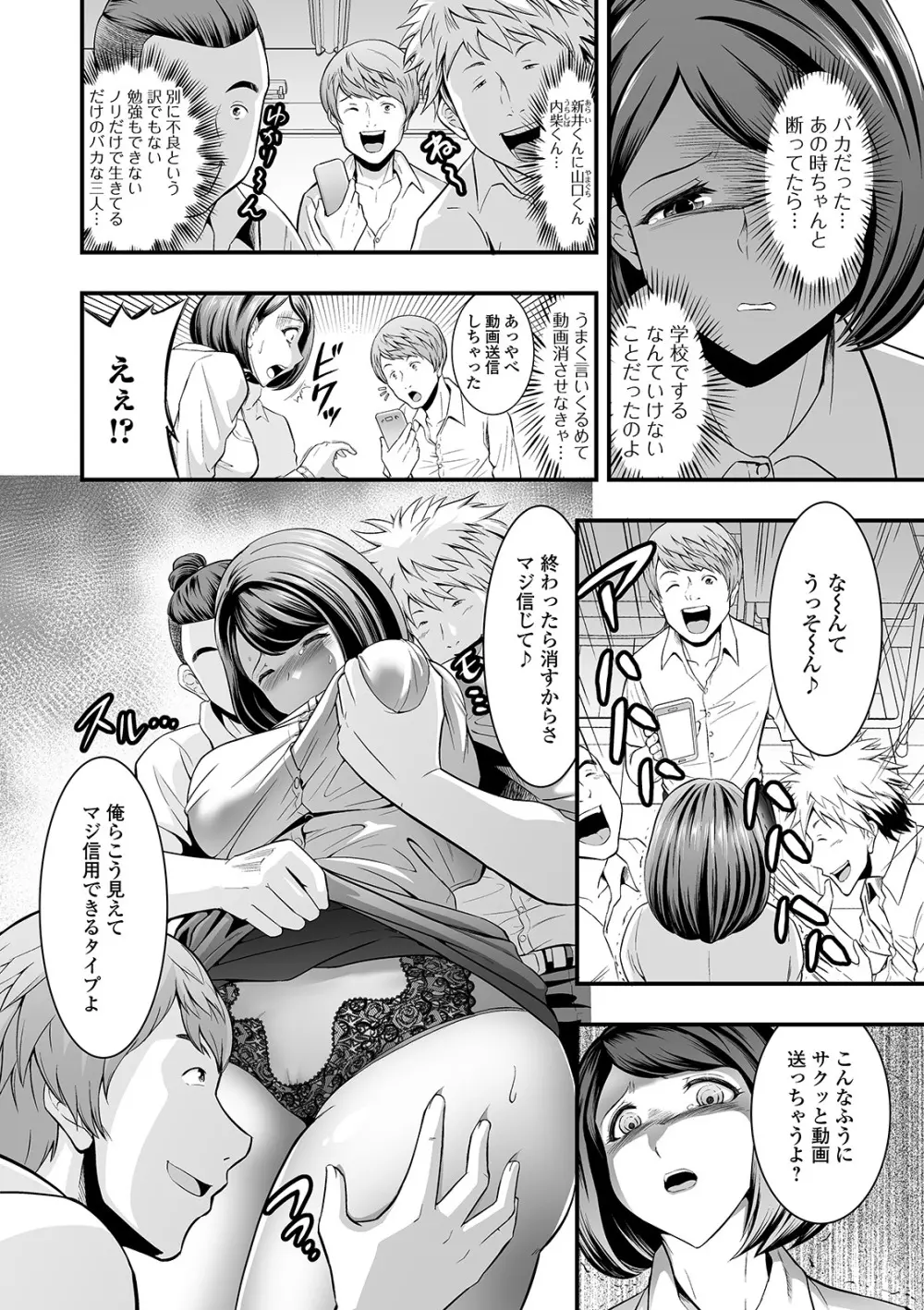 コミック刺激的SQUIRT!! Vol.22 Page.90