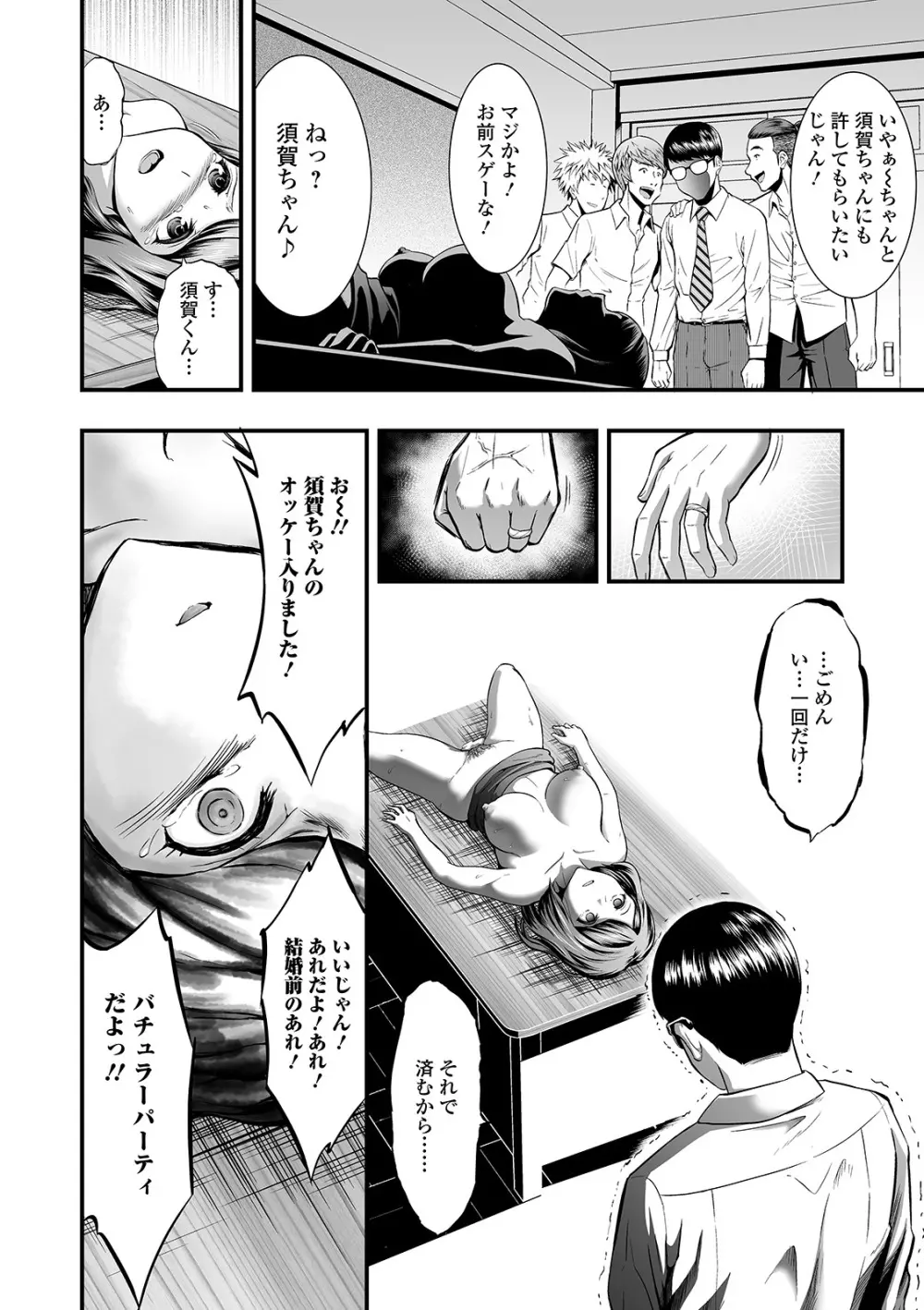 コミック刺激的SQUIRT!! Vol.22 Page.96
