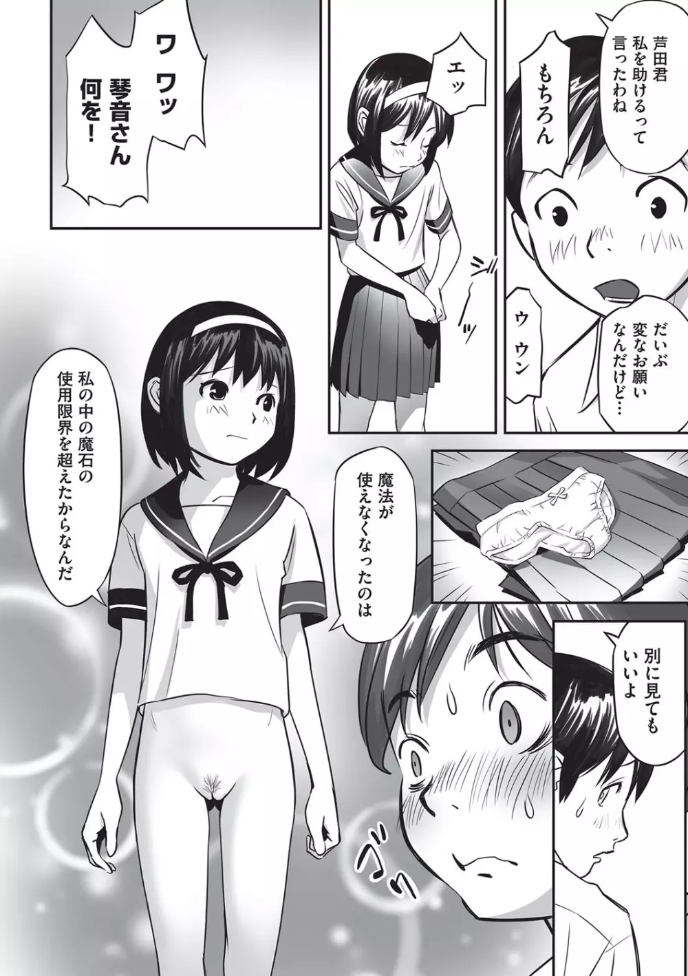 今どこに何が入っているか言ってみなさい! Page.103