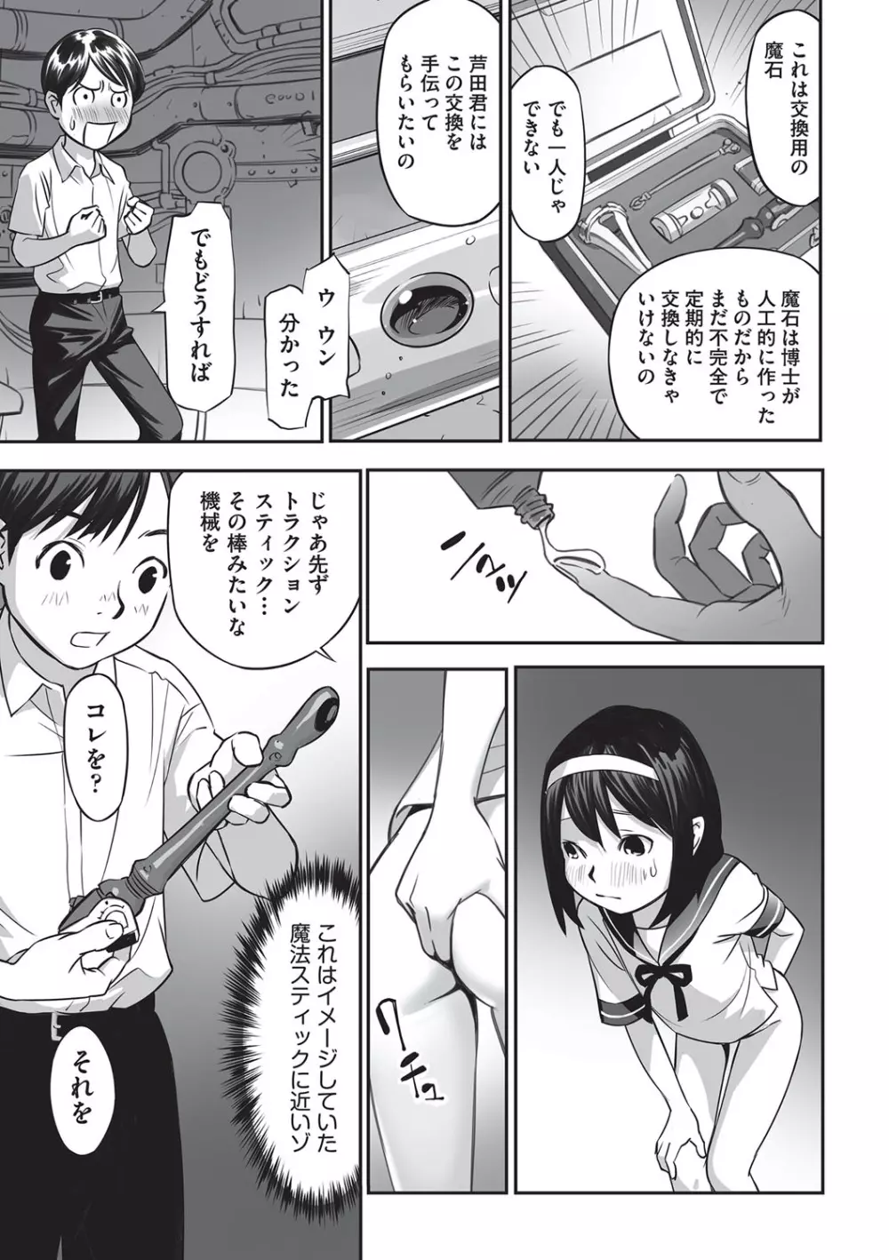 今どこに何が入っているか言ってみなさい! Page.104