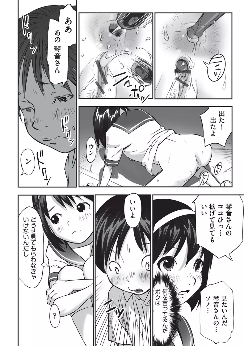 今どこに何が入っているか言ってみなさい! Page.107