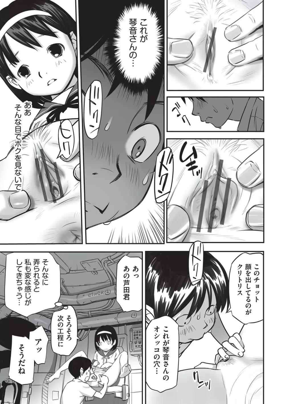 今どこに何が入っているか言ってみなさい! Page.108